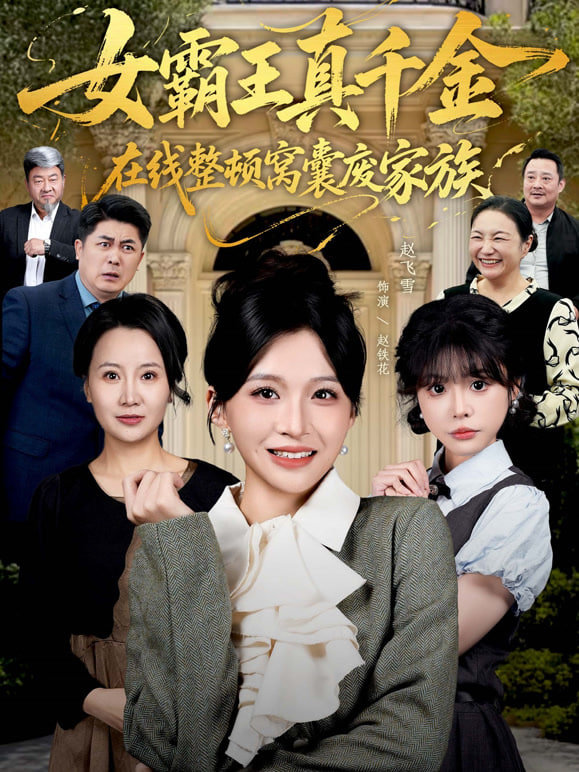 热辣滚烫
